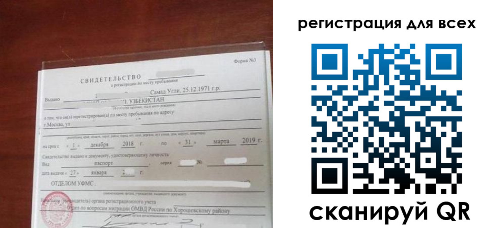 временная регистрация законно в Зее