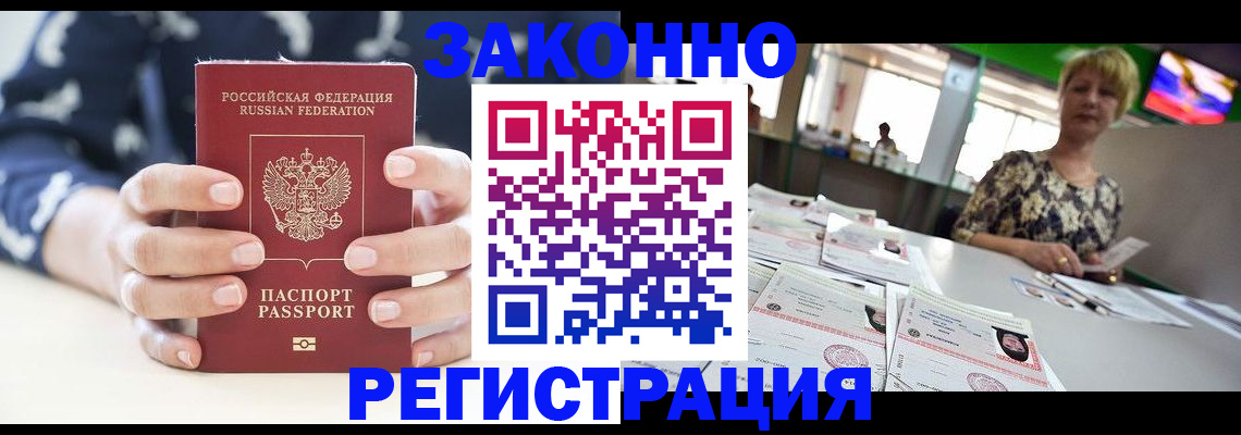 прописка ребенка в Зее
