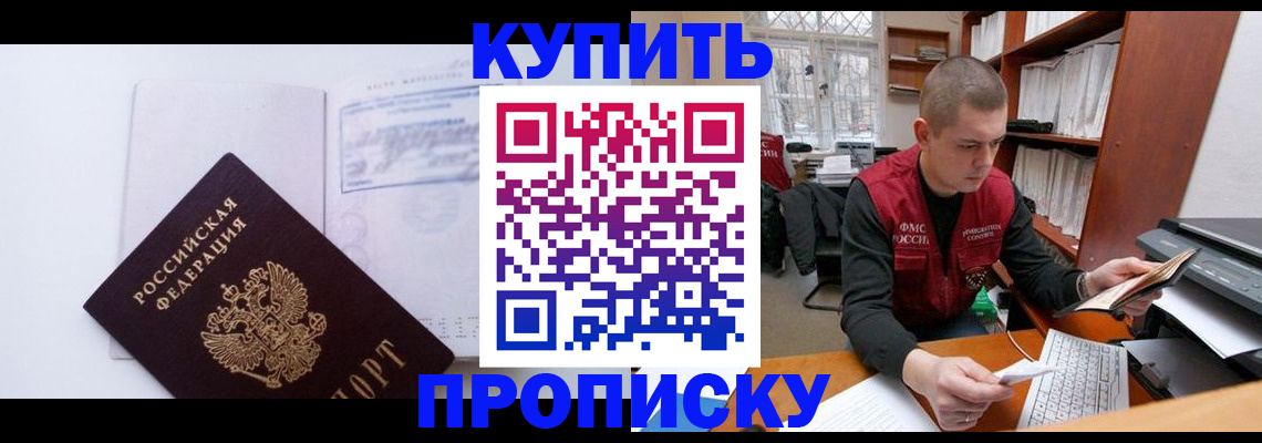 прописка гарантия в Зее